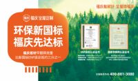 板材选购：ENF国家最高环保标准，认准福庆ENF孕婴板！