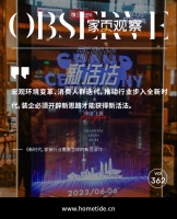新时代，家装行业要探索出怎样的新活法？