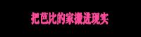 芭比电影里的梦幻屋，原来有这么多讲究？
