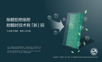 甲醛污染难题让人苦不堪言？全新耐酷时技术带你回归纯净空间