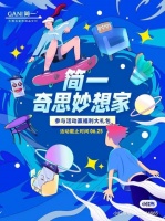 布局社交新场景，简一如何与年轻人玩在一起？