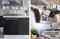 厨电行业社媒混战，品牌如何突围？