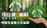 板材大品牌有哪些？2023年中国板材十佳品牌榜单
