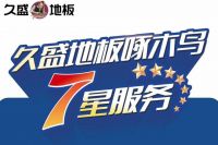 前方高能！冠军×地板，久粉品牌日还能这么玩？