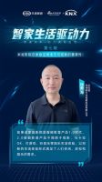 《智家生活驱动力》系列论坛第七期收官：家庭影院等于“家庭”+“影院”？