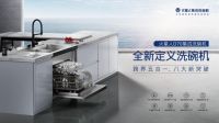 “国际领先”、“产品领跑者”，火星人集成洗碗机凭什么？