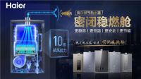 忽冷忽热? 海尔：燃气热水器，恒温更舒适