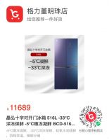 冰箱怎么选？格力晶弘516全域养鲜冰箱为你解决所有保鲜难题！