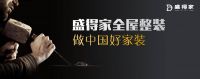 装修是家庭头等大事，花钱多，项目也繁多，怎么选择是对的呢？——盛得家