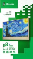 海信艺术电视要进军影视圈了？亮相FIRST惊喜电影展有何看点？