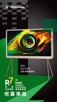 海信艺术电视要进军影视圈了？亮相FIRST惊喜电影展有何看点？