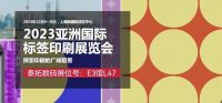 AB膜直喷胶标签打印机选购？12.5-8上海亚洲标签展泰拓数码水晶标打印机约定你！