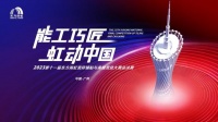 产业工人改革进行时 看“能工巧匠”如何“虹动中国”？