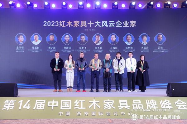 富雅家居董事长杨少辉（左一）连续3年蝉联“红木家具十大风云企业家”
