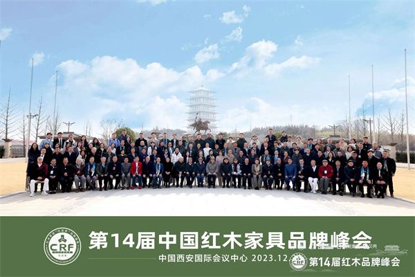 第14届中国红木家具品牌峰会大合影