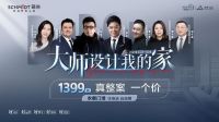 1399真整案一个价，看司米轻高定背后的决心和雄心？