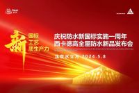 巨严苛的新国标《防水通规》，有哪些内容与你息息相关？