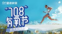 买1件带回家 11 件？星港 708 有氧节福利逆天