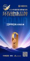 欧铂拉迪荣膺「金致奖2024年度家居消费者信赖环保健康品牌」殊荣