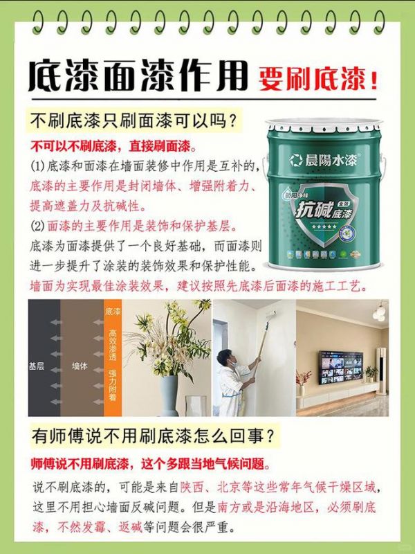 晨阳水漆春季家装指南：环保涂料选购+底漆施工要点