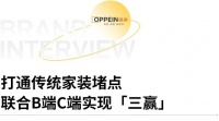 欧派杨冬：解码「定装一体化」新战略，欧派如何驱动大家居穿越新周期？