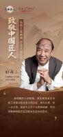致敬中国匠人|弘扬工匠精神 打造大国红木