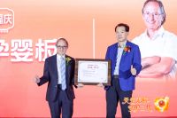 科学共筑环保未来，福庆孕婴板0醛原木新品发布会暨福庆520孕婴节盛大启幕