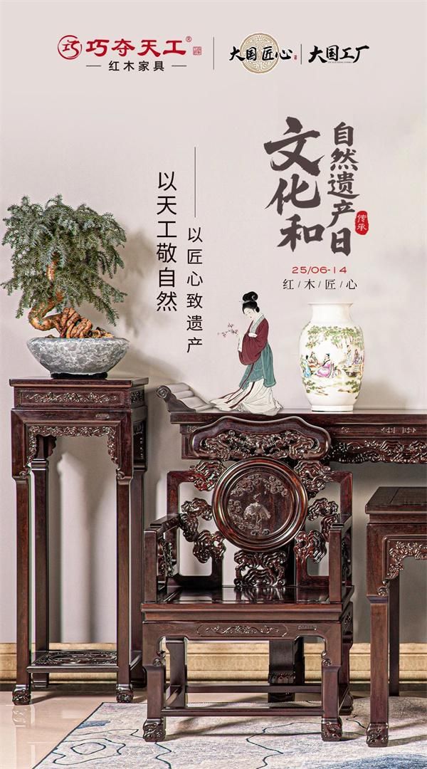 文化和自然遗产日 | 巧夺天工从红木中解锁非遗“不遗”方程式