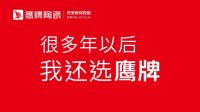 陶瓷十大品牌为何选鹰牌陶瓷更靠谱？“很多年以后，我还选鹰牌”