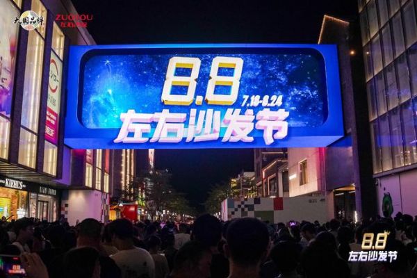 我相信8·8左右沙发节主题音乐秀燃爆全国！携黑豹乐队原主唱秦勇首秀杭州顶流地标