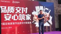 中国定制家装节品质交付联盟惠 | 看红蚂蚁集团如何定义品质交付的终极答案？