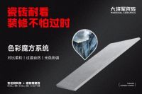 装修选瓷砖还在纠结？90%业主都认准“AAAAA级”瓷砖