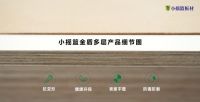 板材什么品牌好？小摇篮板材以HENF级实力交出满分答卷