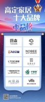 高定家居 “顶流” 揭晓：2025 十大品牌谁能定制你的理想生活剧本？