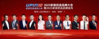 家居行业如何“破圈”？2025优选家居品牌大会上企业家们这么说！