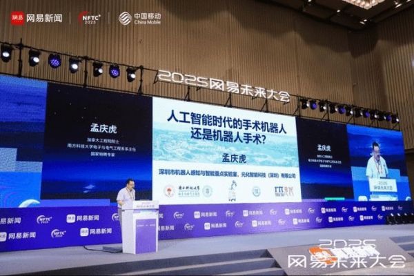卓木王总裁杜长江出席网易未来大会，探索“AI+红木”新可能