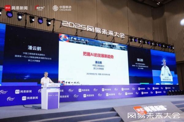 卓木王总裁杜长江出席网易未来大会，探索“AI+红木”新可能
