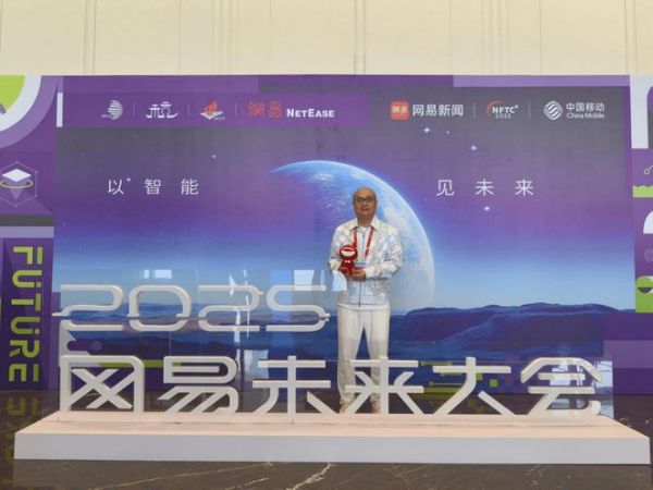 卓木王总裁杜长江出席网易未来大会，探索“AI+红木”新可能