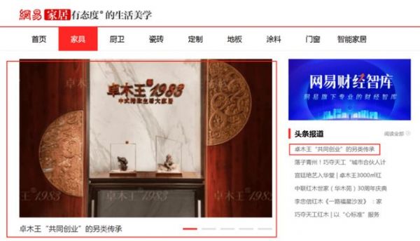 卓木王总裁杜长江出席网易未来大会，探索“AI+红木”新可能