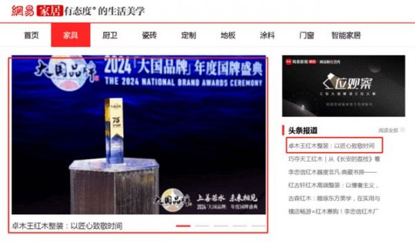 卓木王总裁杜长江出席网易未来大会，探索“AI+红木”新可能