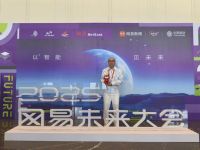 卓木王总裁杜长江出席网易未来大会，探索“AI+红木”新可能