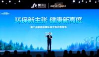 莫干山家居开启“环保新纪元”：从物理安全到身心健康的升维之路
