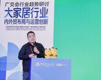 大家居行业如何穿越周期？大咖共探内外贸布局与运营“新路径”