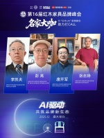 为第16届红木品牌峰会助力系列：行业名家联袂邀约，第16届红木品牌峰会共话未来！