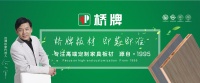 桥牌板材是一线品牌吗？深度解析其品牌实力与市场地位