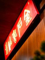 卓木王红木整装案例——中国金石书社