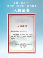 一月两次荣获“好房子”国家级荣誉，惠达卫浴凭什么？