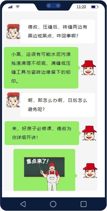 压缝后，砖缝两边有黑点？