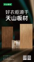 天山板材：权威检测报告认证，ENF级环保守护健康家居
