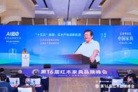 第16届红木品牌论坛：AI驱动产业革新，价值共筑品牌未来
